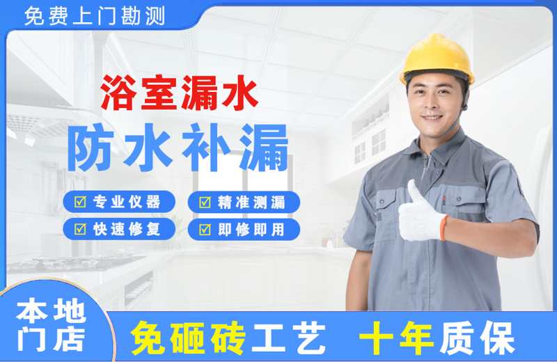 城中浴室漏水维修